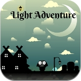 光的冒险