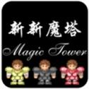 新新魔塔2完整版