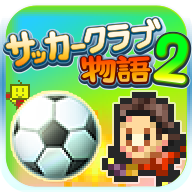 开罗冠军足球物语2