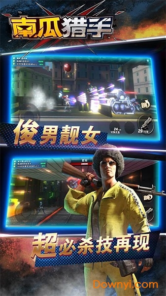 南瓜猎手最新版