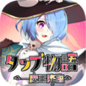 放置点点物语之魔王降临安卓版